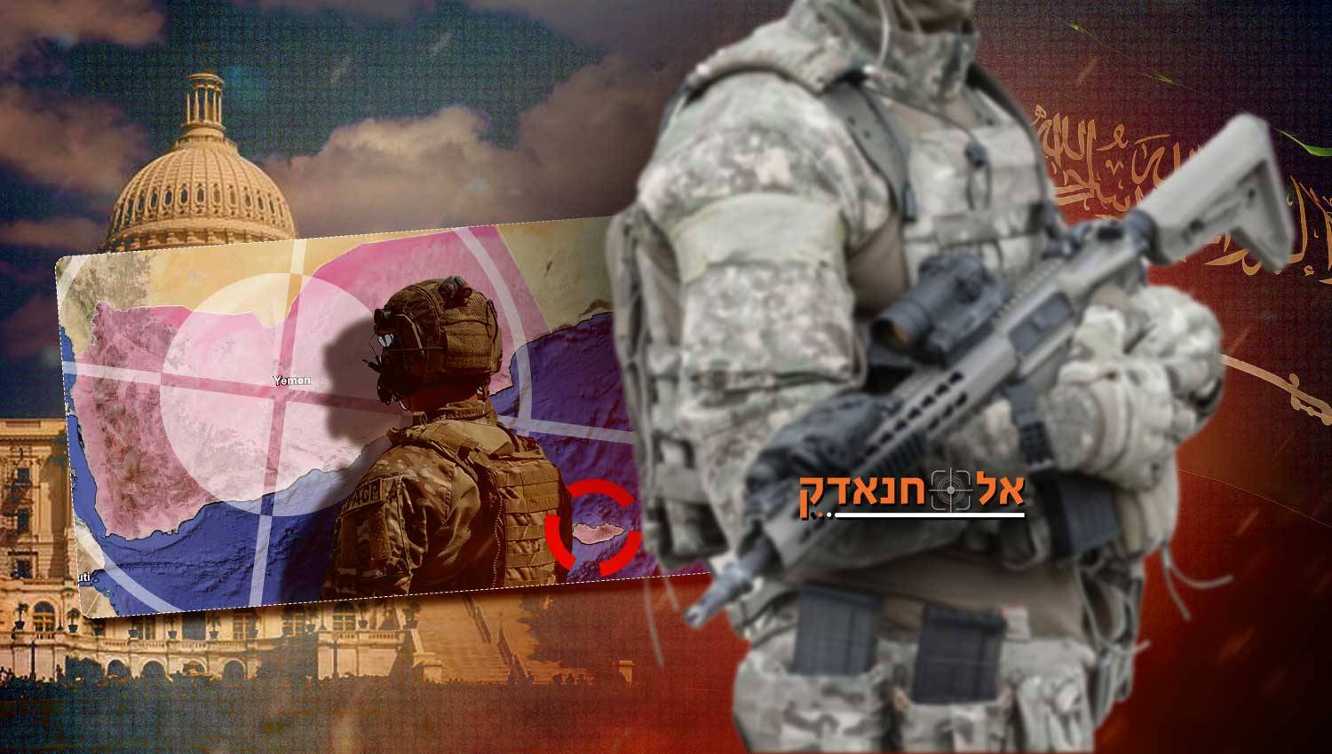 צעדים אמריקאים בסוקוטרה: חלופות למיקוד משטח סעודיה?