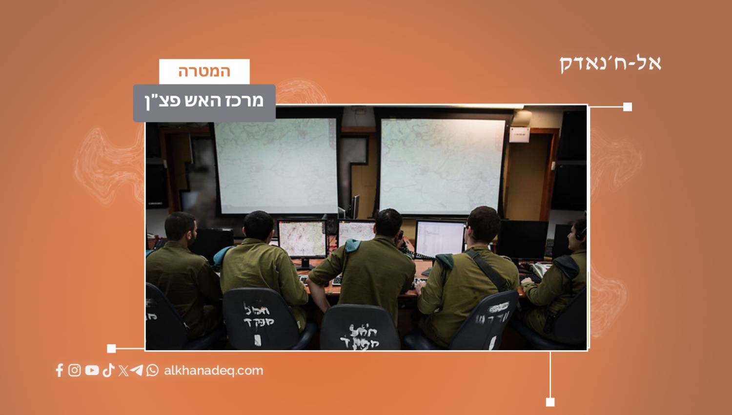 מרכז האש פצ"ן