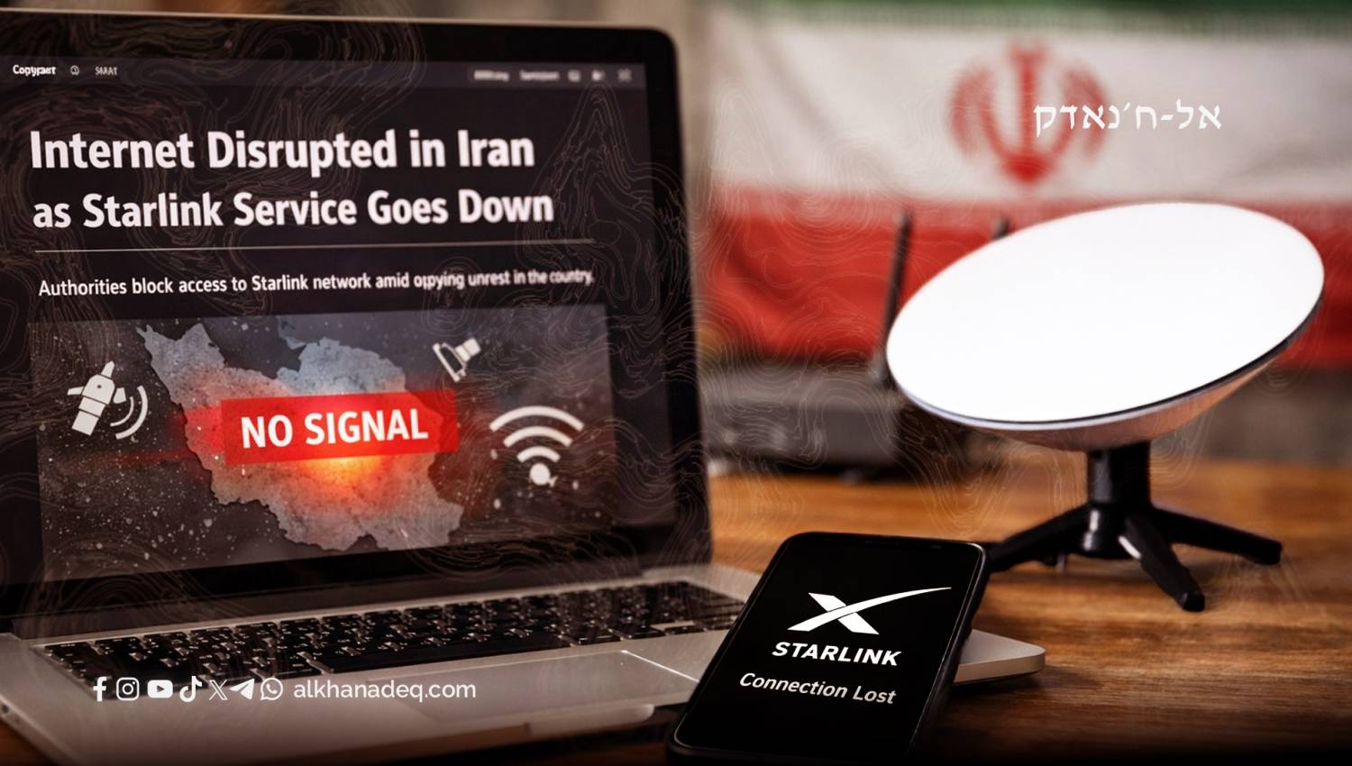 איראן משבשת את סטארלינק &ndash; ומצליחה לחסום את האינטרנט!