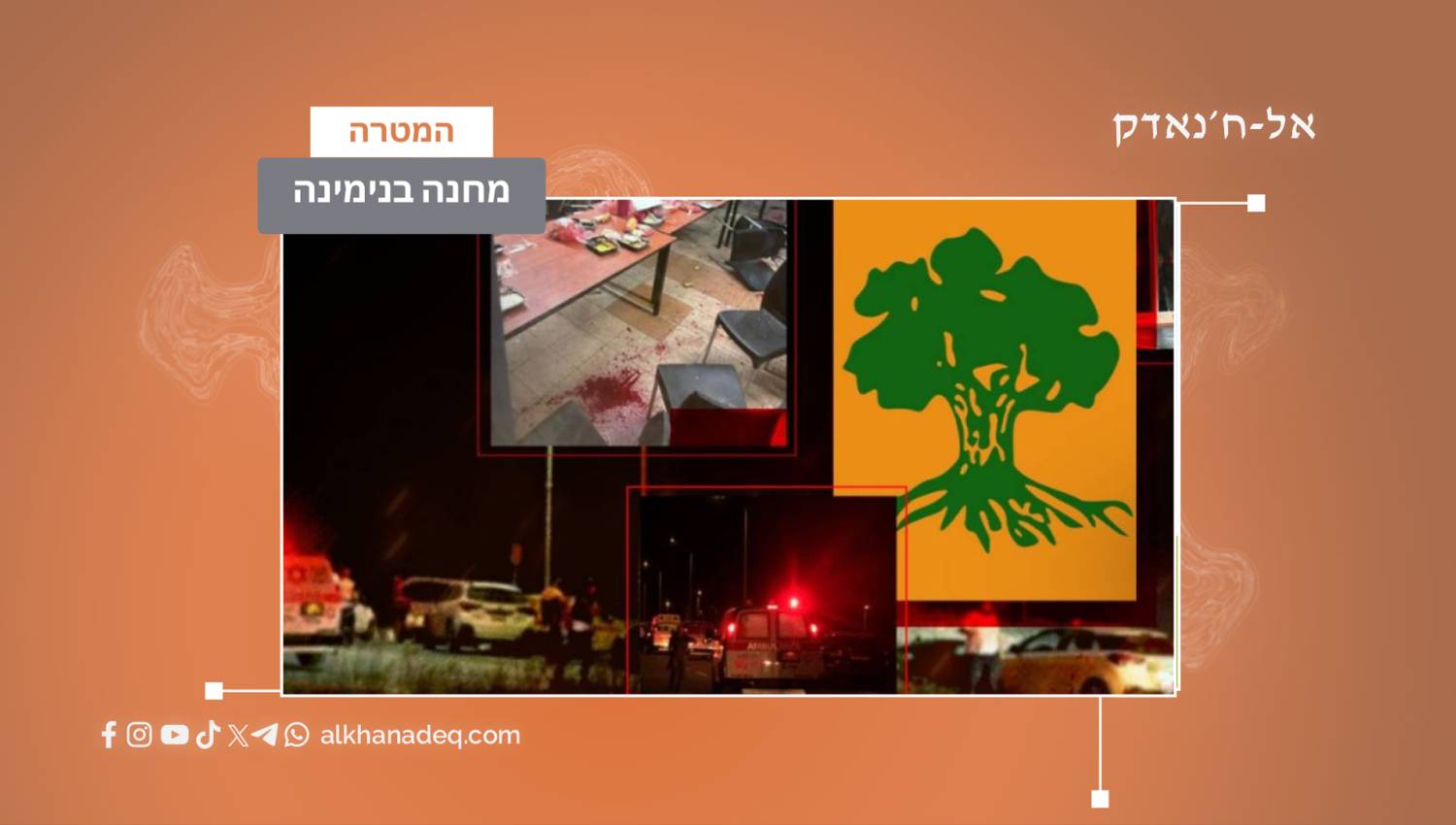 תקרית בנימינה: הלילה הקשה שמחייב חקירה