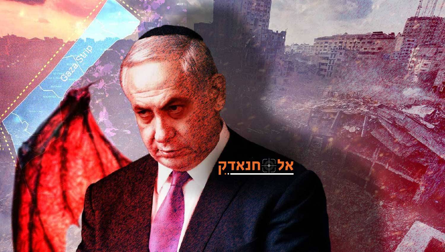 זה מה שנתניהו באמת רוצה