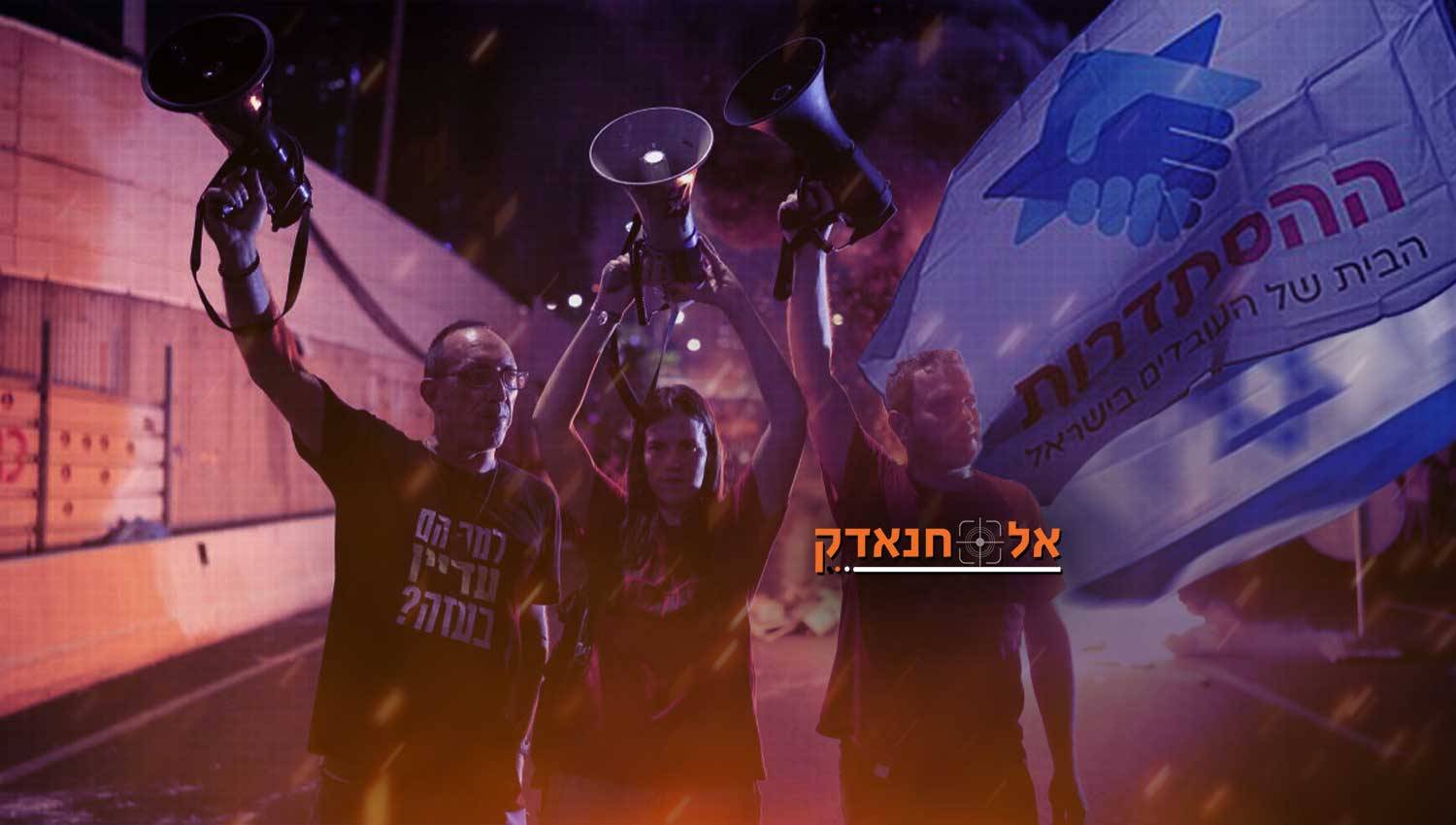 שביתת ההסתדרות... מה תפקידו של ארגון העובדים הגדול?