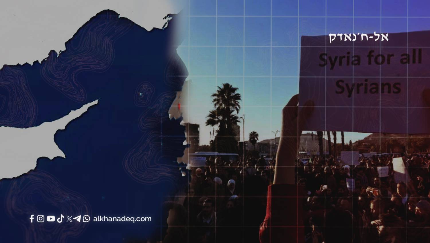 בני החוף: סוריה לכל הסורים