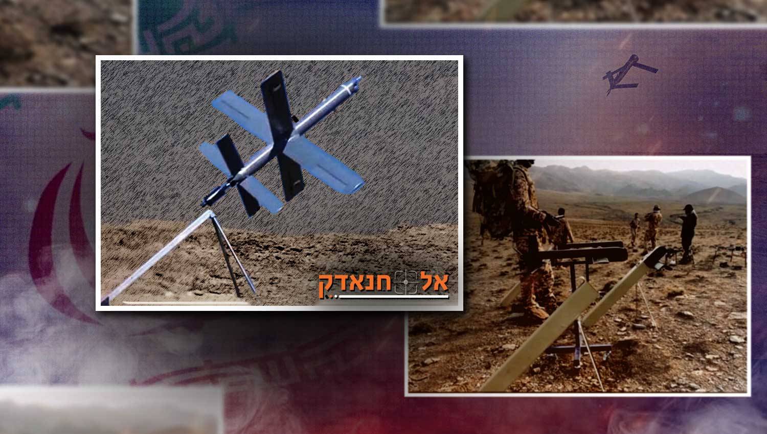 מזל"ט תקיפה איראני חדש נכנס לשטח