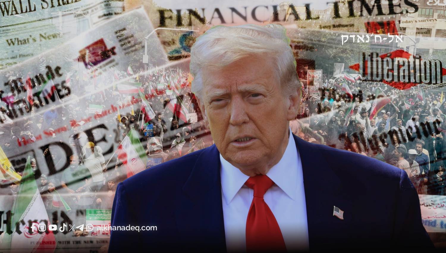 טראמפ ואיראן : בין איומים לשיחות!