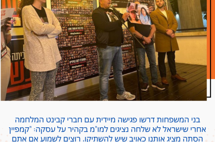 בני המשפחות דרשו פגישה מיידית עם חברי קבינט המלחמה