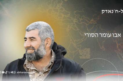 מי היה "אבו עומר הסורי" שחוסל על ידי ישראל?