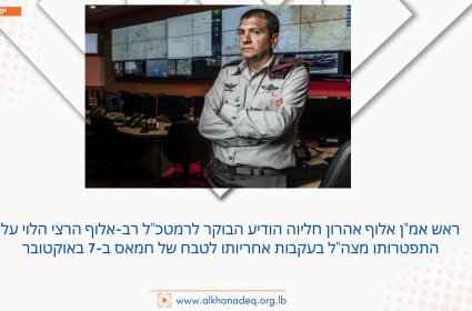 ראש אמ"ן אלוף אהרון חליוה הודיע הבוקר לרמטכ"ל רב-אלוף הרצי הלוי על התפטרותו מצה"ל