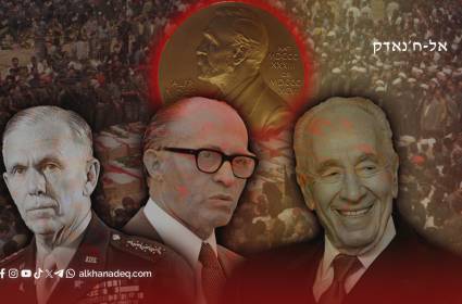 פרס נובל לשלום – מיתוס השלום וניפוץ האשליה