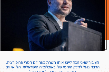 הציבור שאני זוכה לייצג אותו משרת באחוזים חסרי פרופורציה