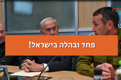 בלומברג: צעדים חריגים בישראל מחשש לתגובה הצפויה