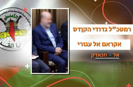 רמטכ"ל פלוגות אל קודס: המסוכן ביותר לביטחון "ישראל"