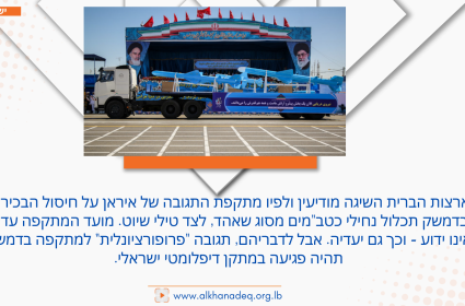 המודיעין שהשיגה ארה"ב: "תגובת איראן תכלול נחילי כטב"מים וטילי שיוט"