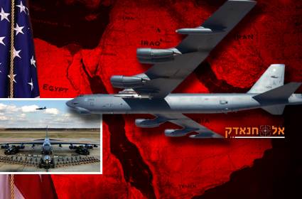 המפציץ האמריקאי B-52 באזור מערב אסיה