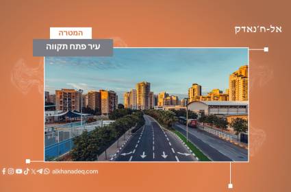 עיר פתח תקווה