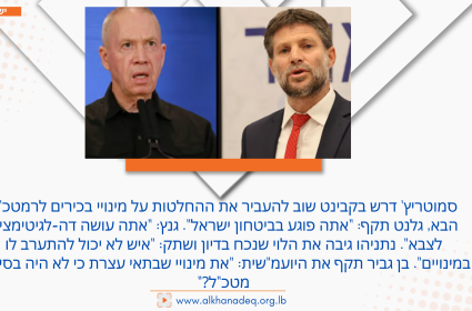 סמוטריץ' תקף את הרמטכ"ל כשהוא בדיון, גלנט: לא אאפשר להפוך את צה"ל למיליציה