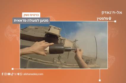 מטען לפעולה פדאאית