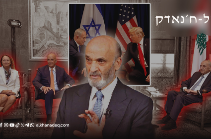 שינויים במדיניות האמריקאית בלבנון: וושינגטון נוטשת את שליחיה לרוח