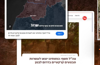 ההתנהלות התקשורתית בסיקור המלחמה הקרקעית