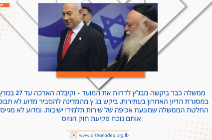 אין הסכמות עם החרדים על הפטור מגיוס: הממשלה שוקלת לבקש עוד הארכה מבג"ץ