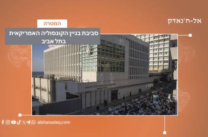 סביבת בניין הקונסוליה האמריקאית בתל אביב