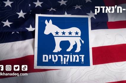 מה אומרים סקרי ספטמבר על המאבק על הקונגרס?