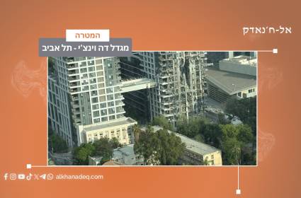  מגדל דה וינצ'י בסביבת משרד הביטחון