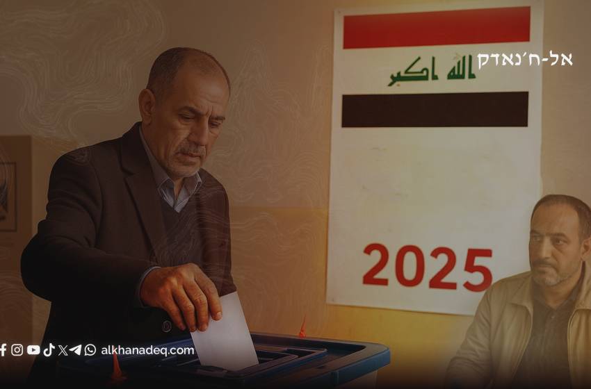 בחירות עיראק 2025: תחרויות עזות משרטטות את קווי השלב הבא