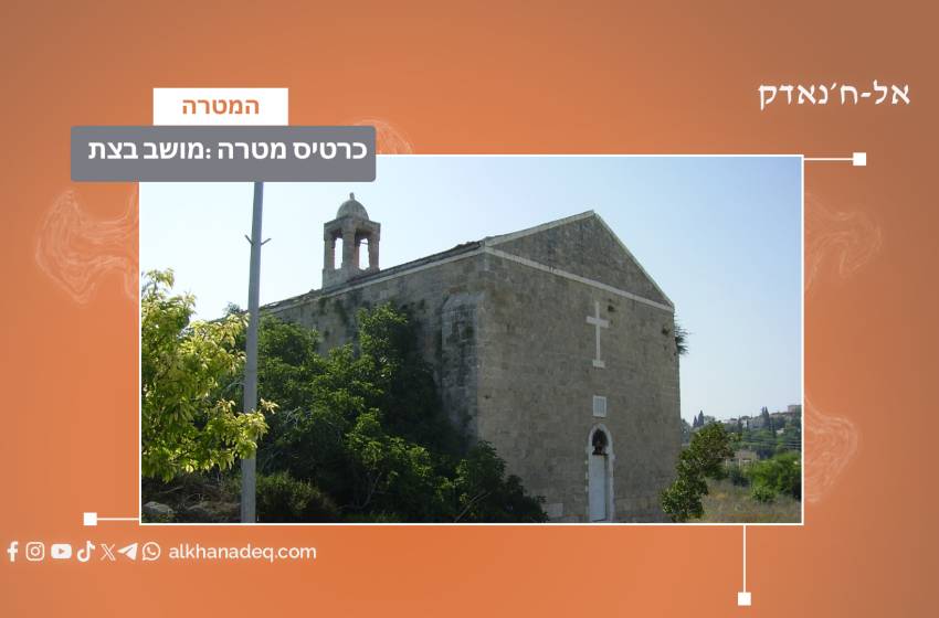 כרטיס מטרה :מושב בצת