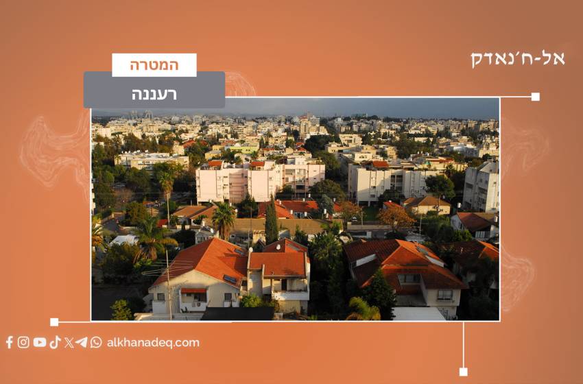 רעננה – מטרה איראנית בלב ישראל