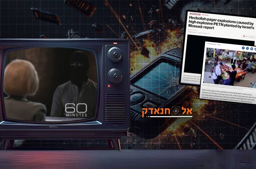 למה שיתף המוסד פעולה עם התוכנית "60 דקות" כדי לדון בפיצוצי ה"ביפרים"?