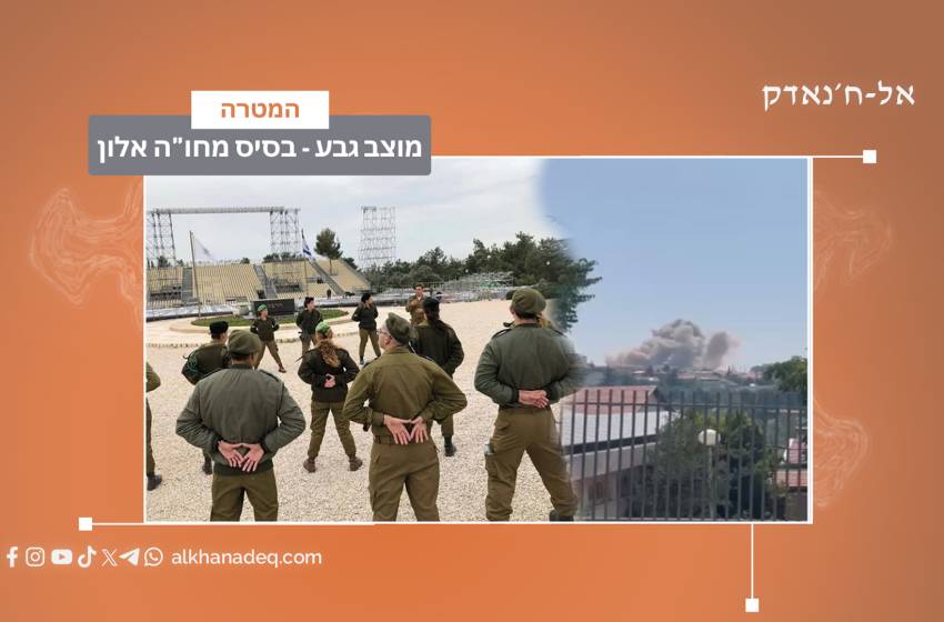 מוצב גבע - בסיס מחו"ה אלון 