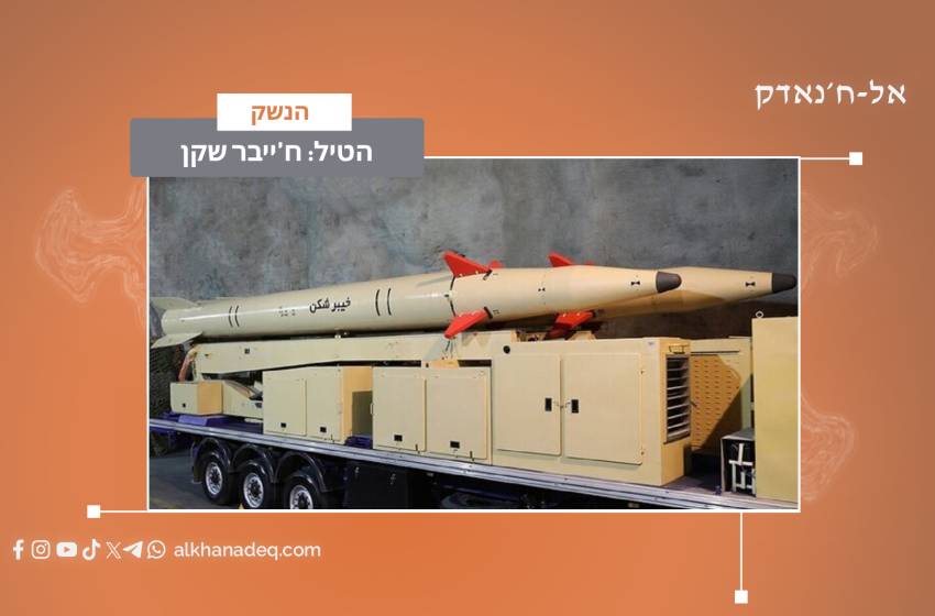 הטיל האיראני: "ח'ייבר שקן"