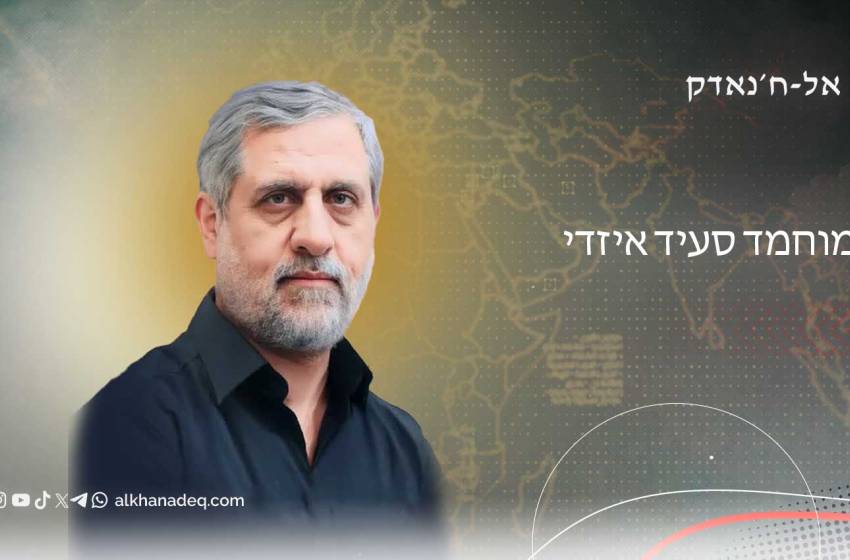 מי הוא מוחמד סעיד איזדי?
