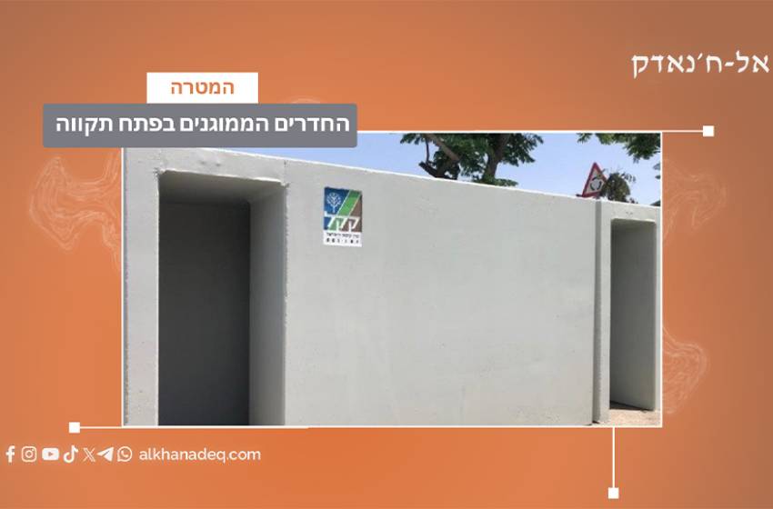 החדרים הממוגנים הישראליים תחת אש טילי איראן