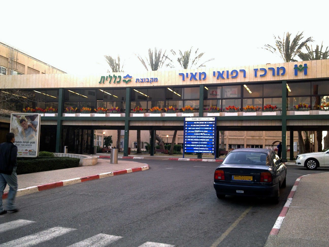 בית החולים מאיר